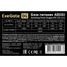 Блок питания 550W EXEGATE AB550 EX282066RUS-PC